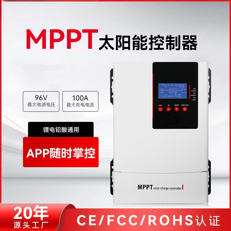 太阳能控制器 30A100A96V户外光伏发电大功率MPPT控制器 新款