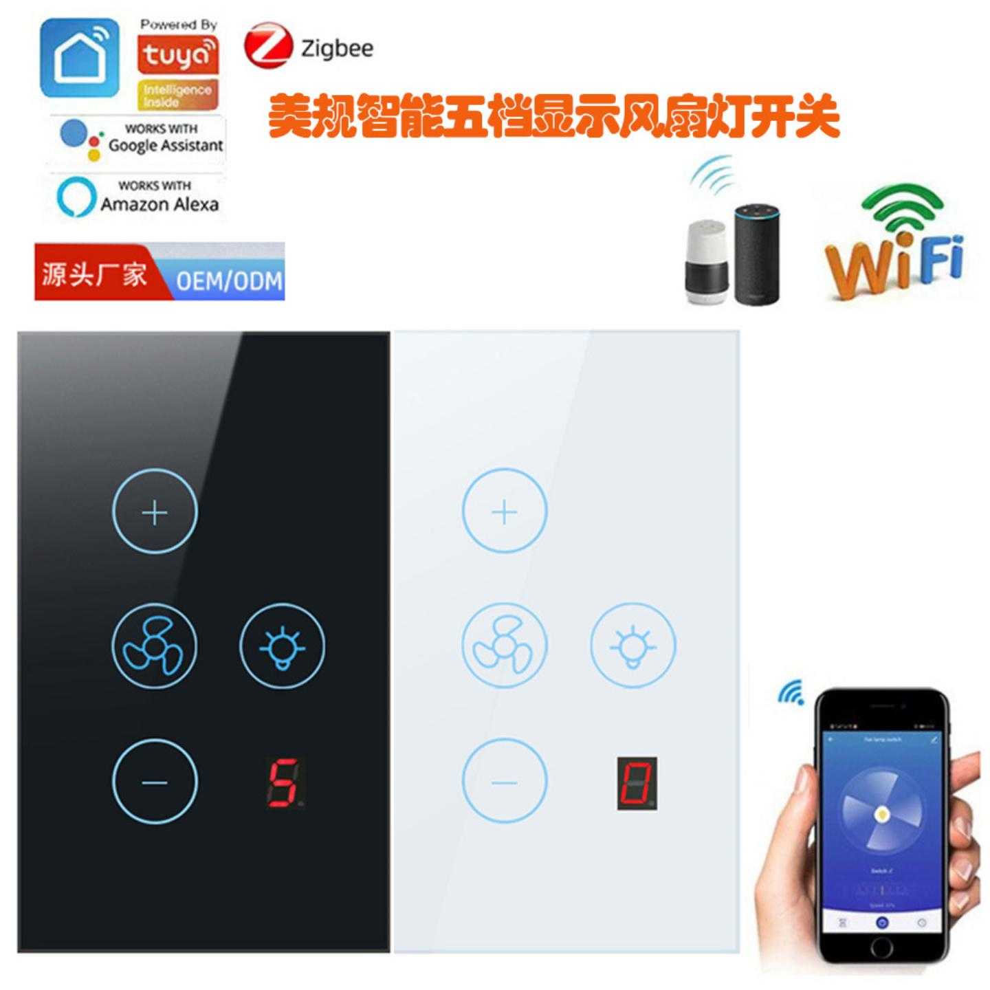 Zigbee/Wifi涂鸦五档数字显示调速度智能风扇灯开关带灯触摸语音