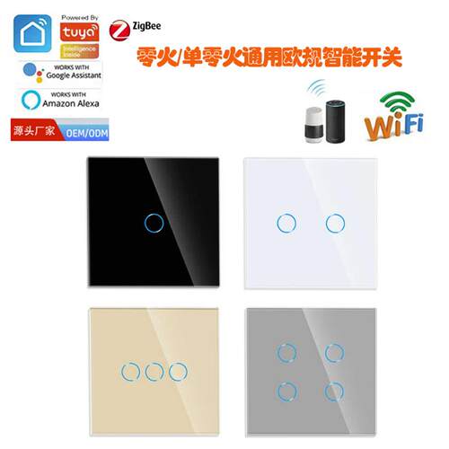 欧规涂鸦智能欧规Zigbee/Wifi开关单火/零火线开关Alexa谷歌语音