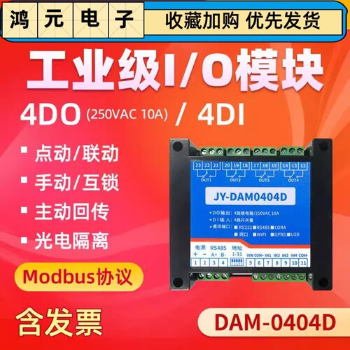 DAM0404D串口继电器IO控制模块板4路RS232/485开关水泵灯口罩电机