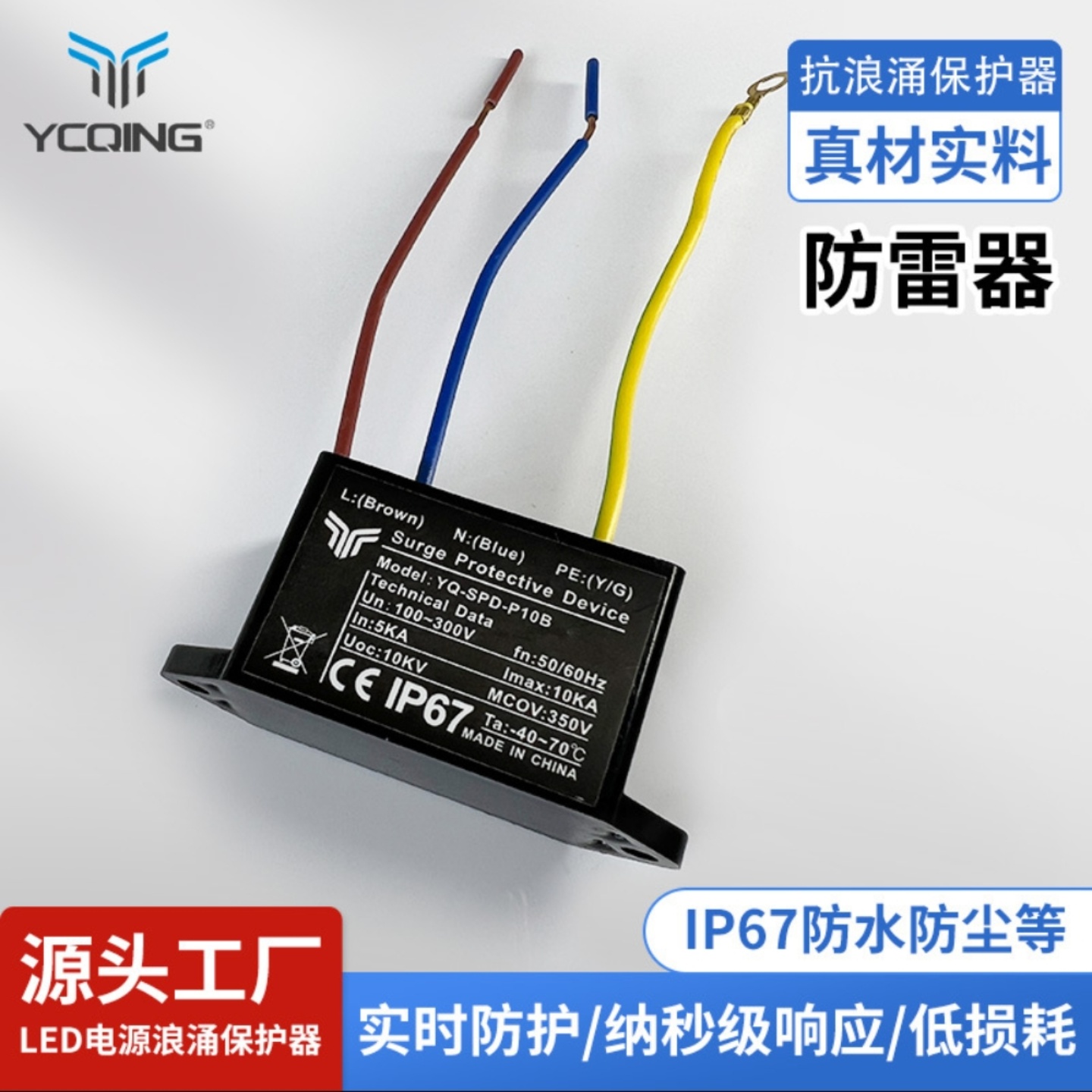 户外LEDSPD电源浪涌保护器 道路照明投光灯隧道10KV并联防雷器