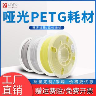 优线 PETG材料 3d打印耗材 半哑光PETG 1.75mm 1KG 增韧改性petg