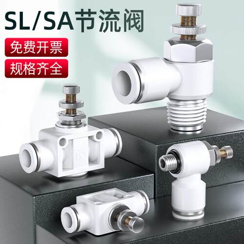气管快速接头气流调速开关调节阀节流阀气动可调气缸SL6-M5/8-01