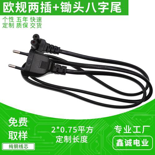 欧规两插90度锄头八字尾AC电源线 VDE HO3VV-F 2*0.75平方欧标线