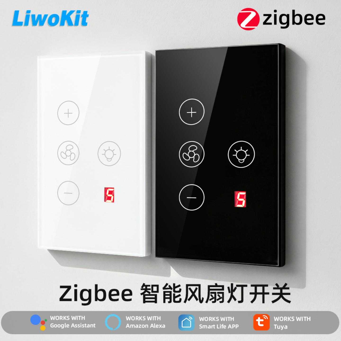 Zigbee 涂鸦五档风扇数字显示调速度智能风扇灯开关带灯触摸语音