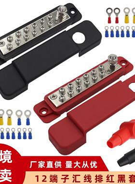 BUSBARS房车游艇12路汇流排 48V150A汇线排 12P接线排配接线端子