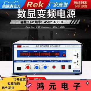 现货RK5000美瑞克500VA稳频稳压电源 家电电机电子制造业变频电源