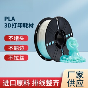 爱宝仕3D打印耗材PLA透明色可降解夜光耗材荧光彩虹1kg3D打印耗材