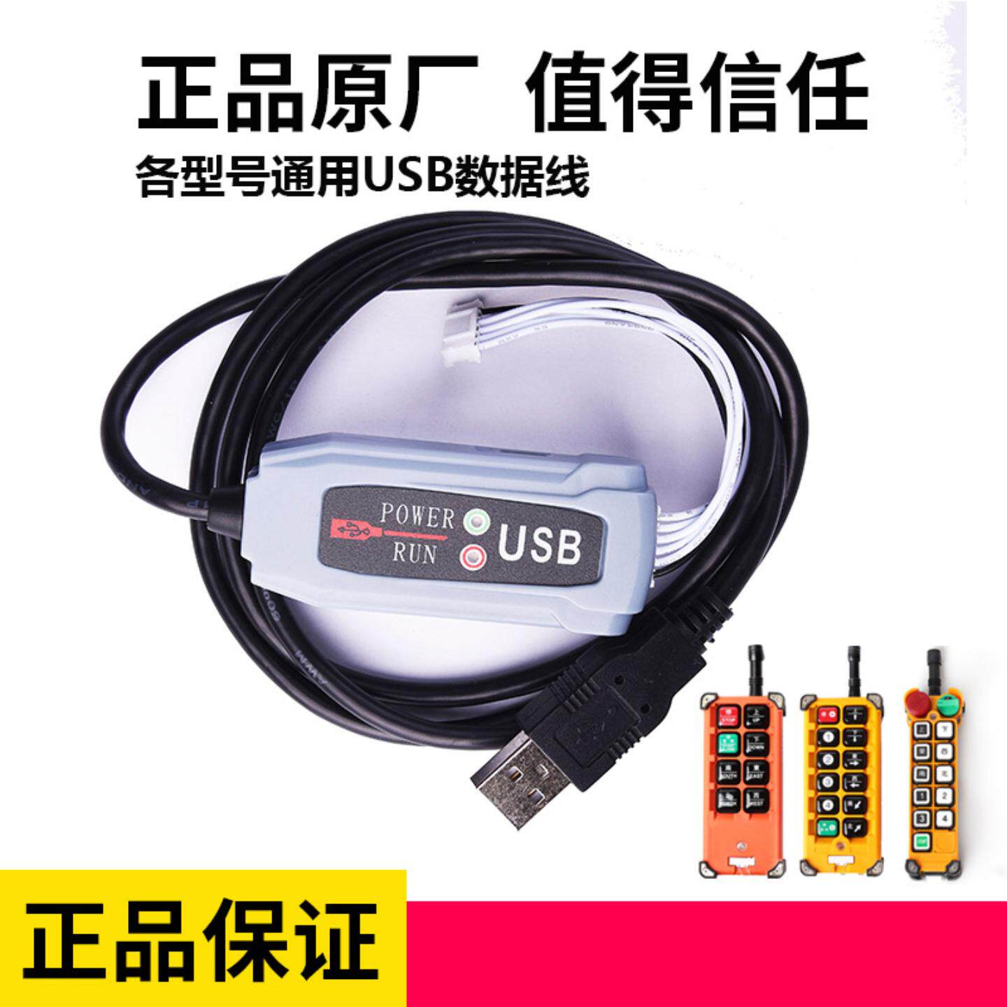 禹鼎伟控遥控器F21F23F24数据线修改改装工程机械挖掘机工程车