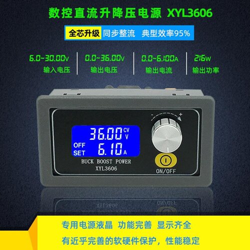 XYL3606数控稳压电源模块36V6A