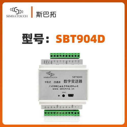 斯巴拓 SBT904D数字量模拟量信号输出多通道变送器测力称重传感器
