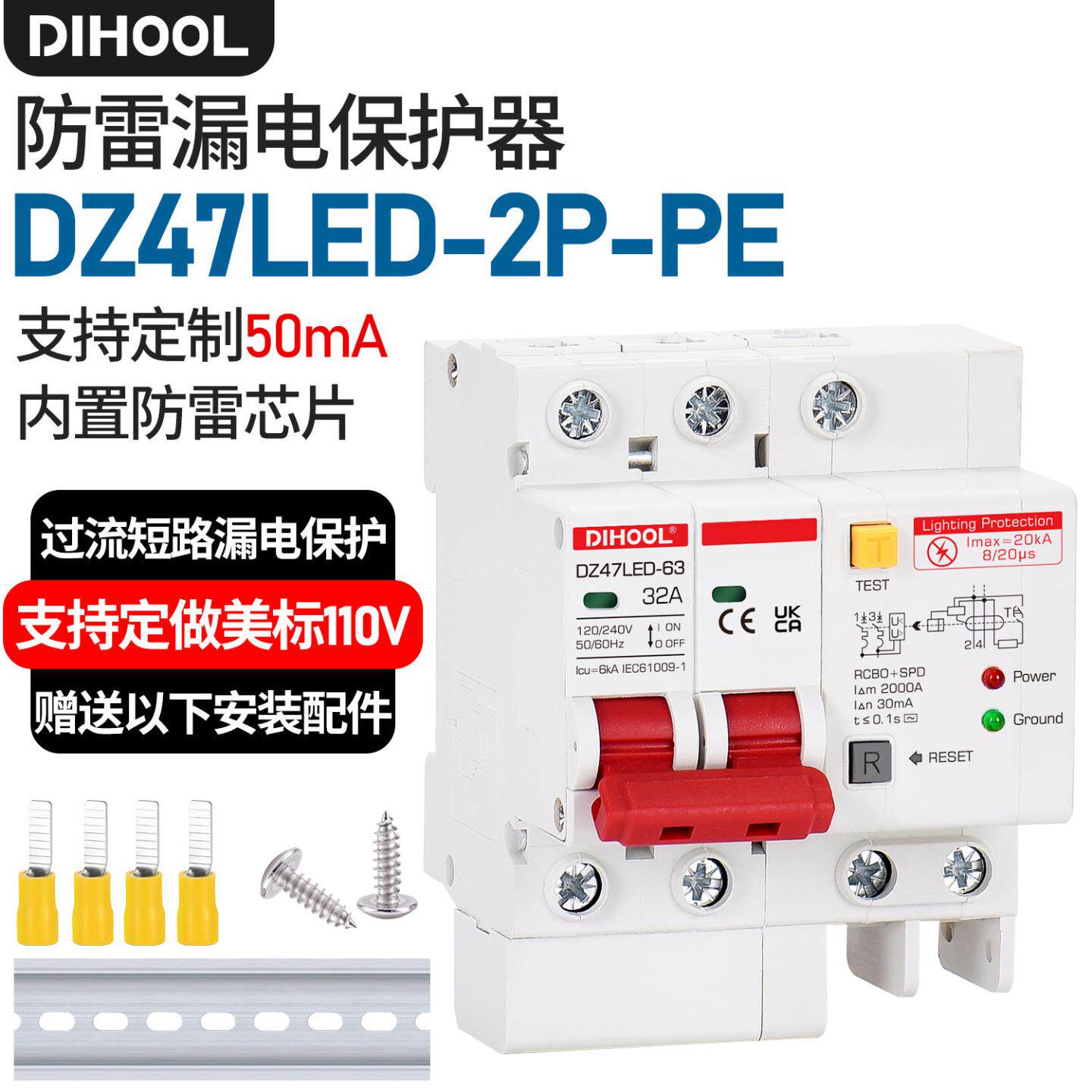 Dihool防雷型漏电保护断路器DZ47LED-2P-PE带灯接地漏保家用开关
