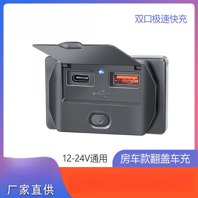 车载USB手机充电器快充Type-c汽车房车船QC3.0后排PD车充48W