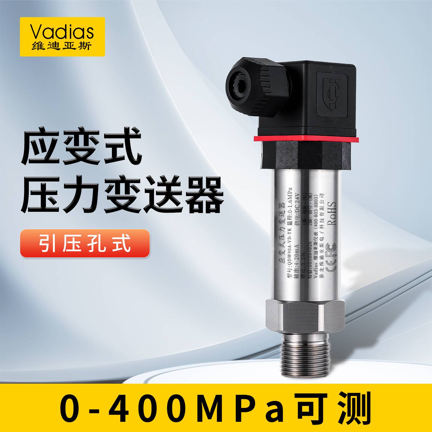 维迪亚斯应变式压力变送器传感器油压液压0-400MPA  压力变送器