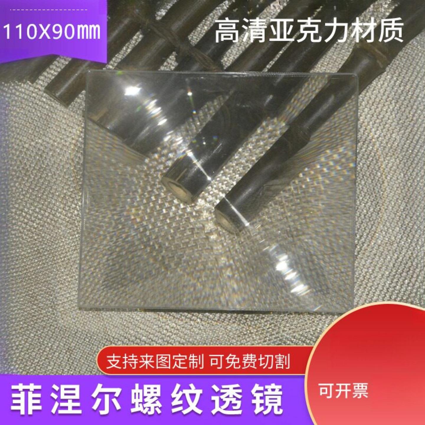 110×90mm长方形菲涅尔透镜头盔
