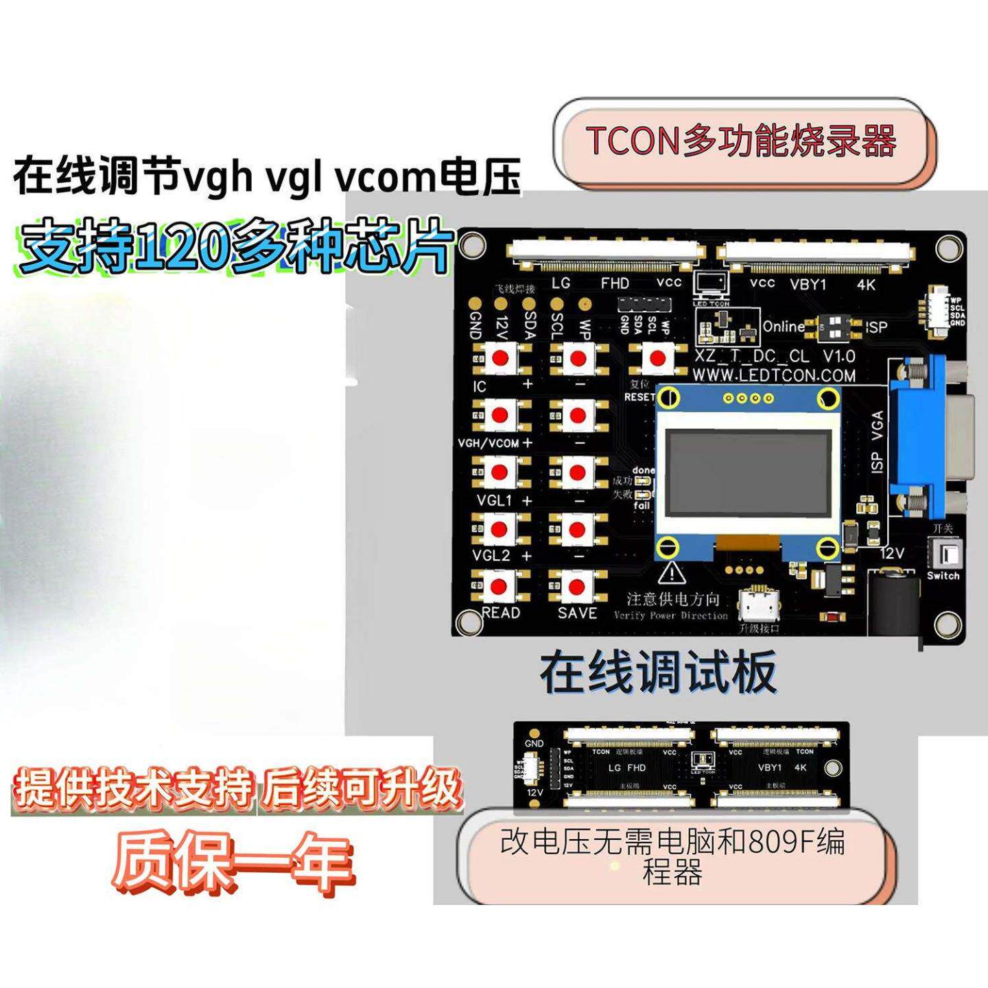 逻辑板电压调节工具VGH VGL VCOM电压在线调节无需电脑离线烧录