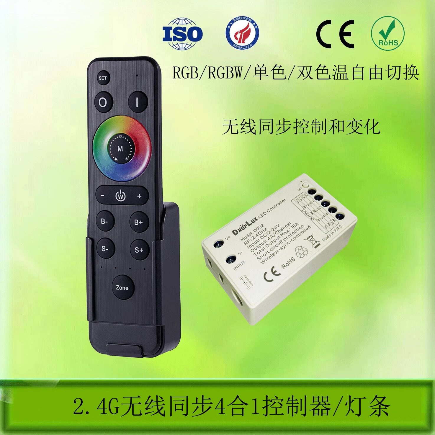 HX-D002-RFBK无线同步控制器4合1一体灯条控制器 PWM无频闪控制器