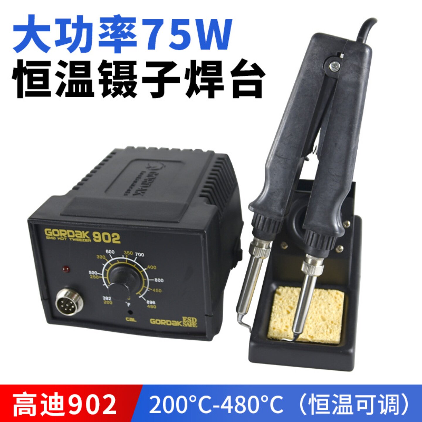 高迪GORDAK902恒温焊台双头烙铁夹子电热镊子拆芯片各元器件焊台