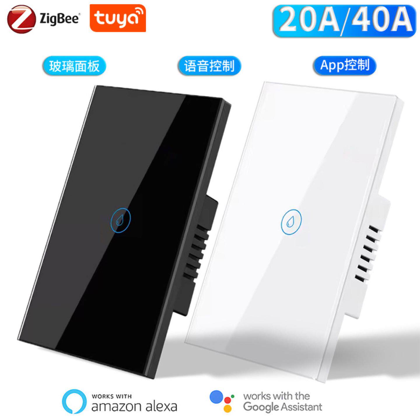 zigbee热水器20A/40A开关零火线触摸面板开关APP无线远程控制