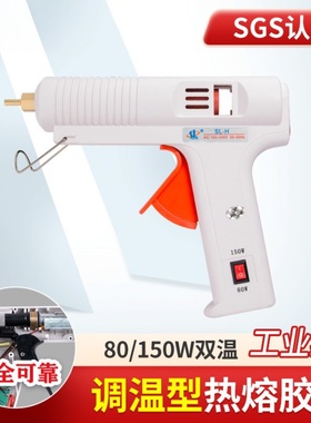 盛联牌SL-H 80W 150w热熔胶枪11mm大热溶胶棒用工业级调温热熔枪