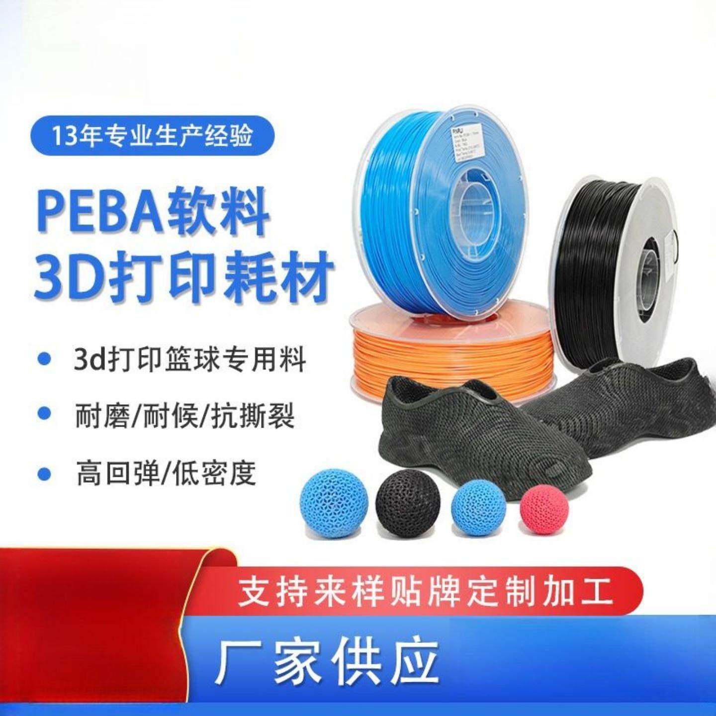 3d打印耗材PEBA弹性软料篮球料3d打印鞋子鞋垫PEBA,办公设备/耗材/相关服务,3D打印机耗材,淘宝优惠券,粉丝福利购,淘宝优惠卷