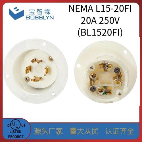 NEMAL1520暗装工业插头20A250VUL