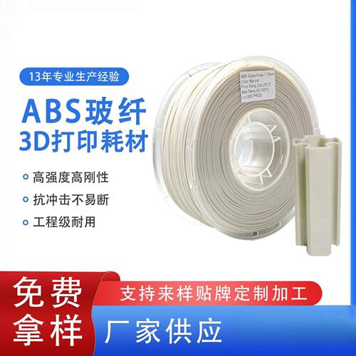 品锐PINRUI 3d打印耗材ABS玻纤1.75mmABS玻纤增强耐温耐磨ABS耗材