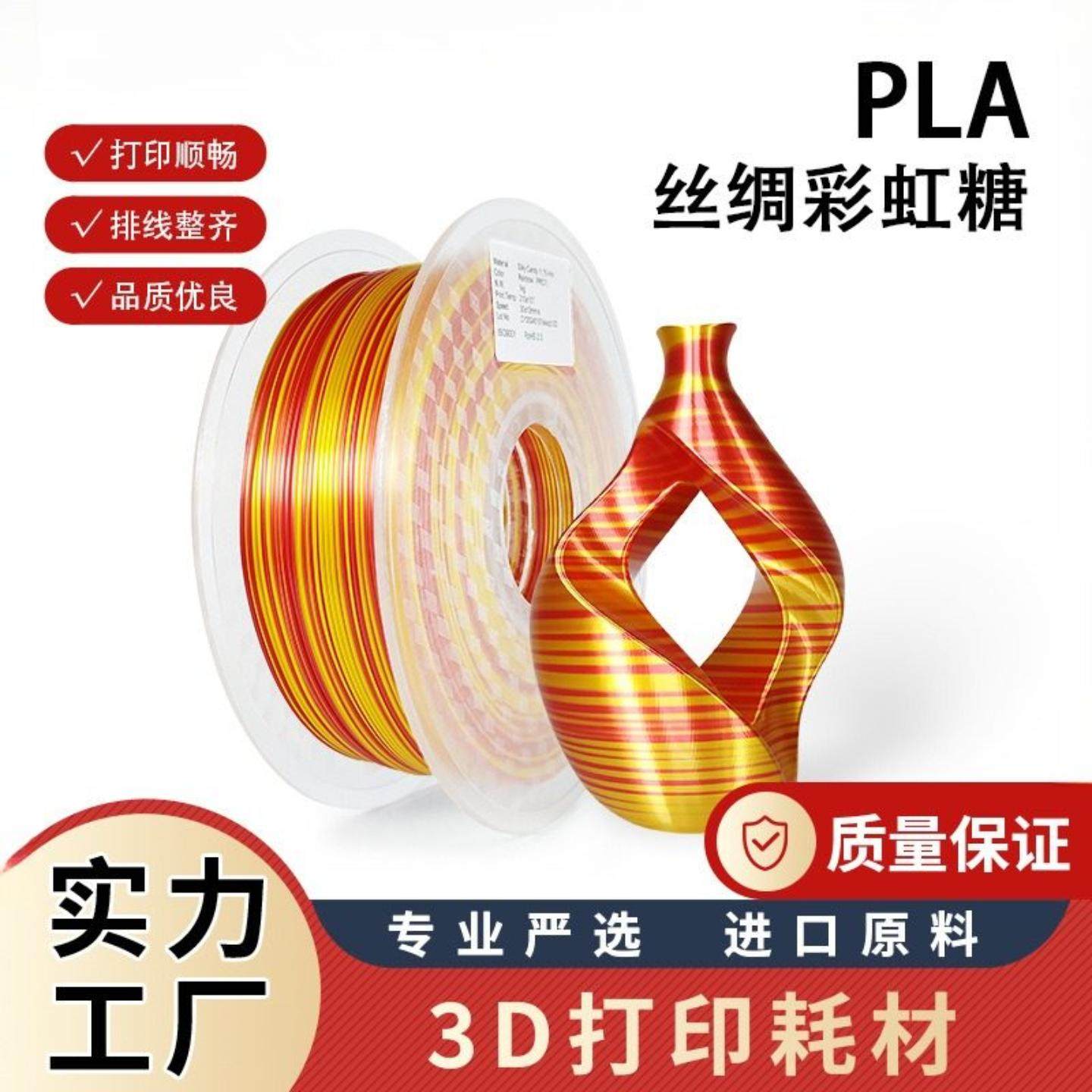 3D打印耗材丝绸彩虹糖快速渐变1.75mm 3D打印耗材200g