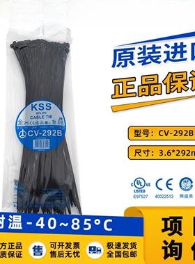 CV-292B 台湾KSS尼龙扎带凯士士黑色进口扎线带3.6*292mm塑料绑带
