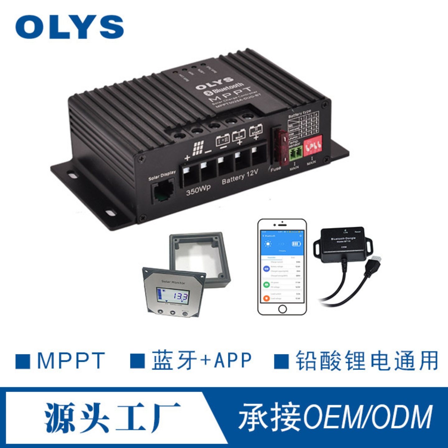 双路电池充电MPPT太阳能控制器 带蓝牙房车用光伏控制器