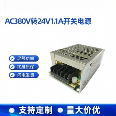 380V转24V1.1A25W高压输入开关电源AC380V转DC24VLED电源现货