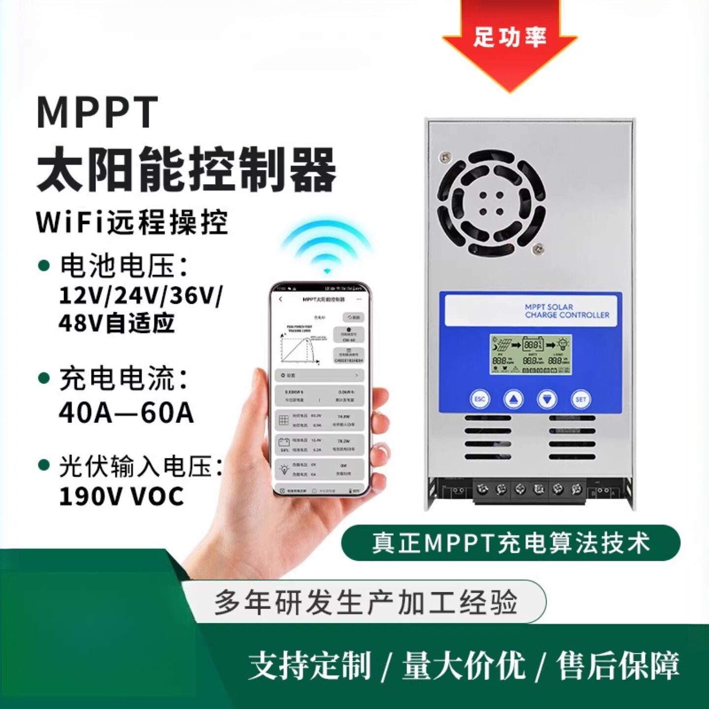 WIFI远程MPPT太阳能控制器60A12V-48V房车家用储能控制系统