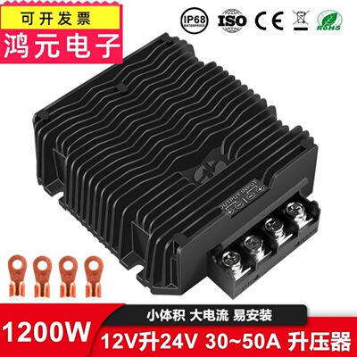 大功率升压器12V升24V 30A 40A 50A 1200W转换器DC端子式直流