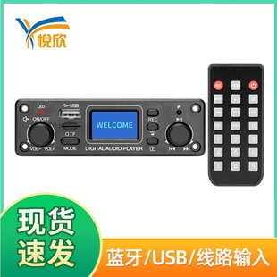 MP3蓝牙解码板usb/线路输入车载数字音频播放器功放板模块TPM119B
