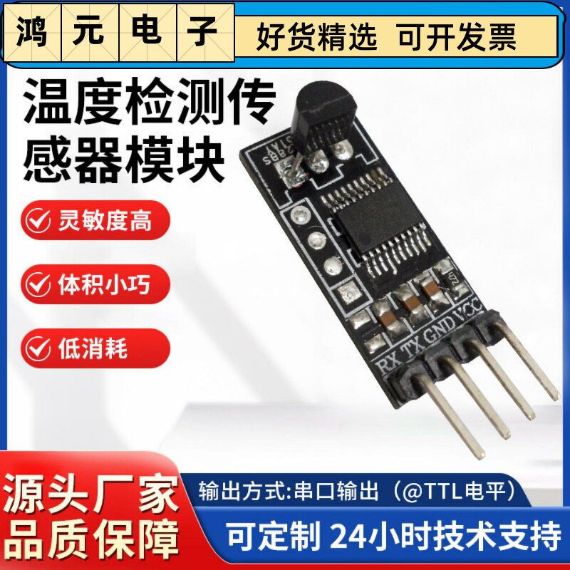 数字温度传感器检测模块串口输出水温检测 DS18B20防水金属探头