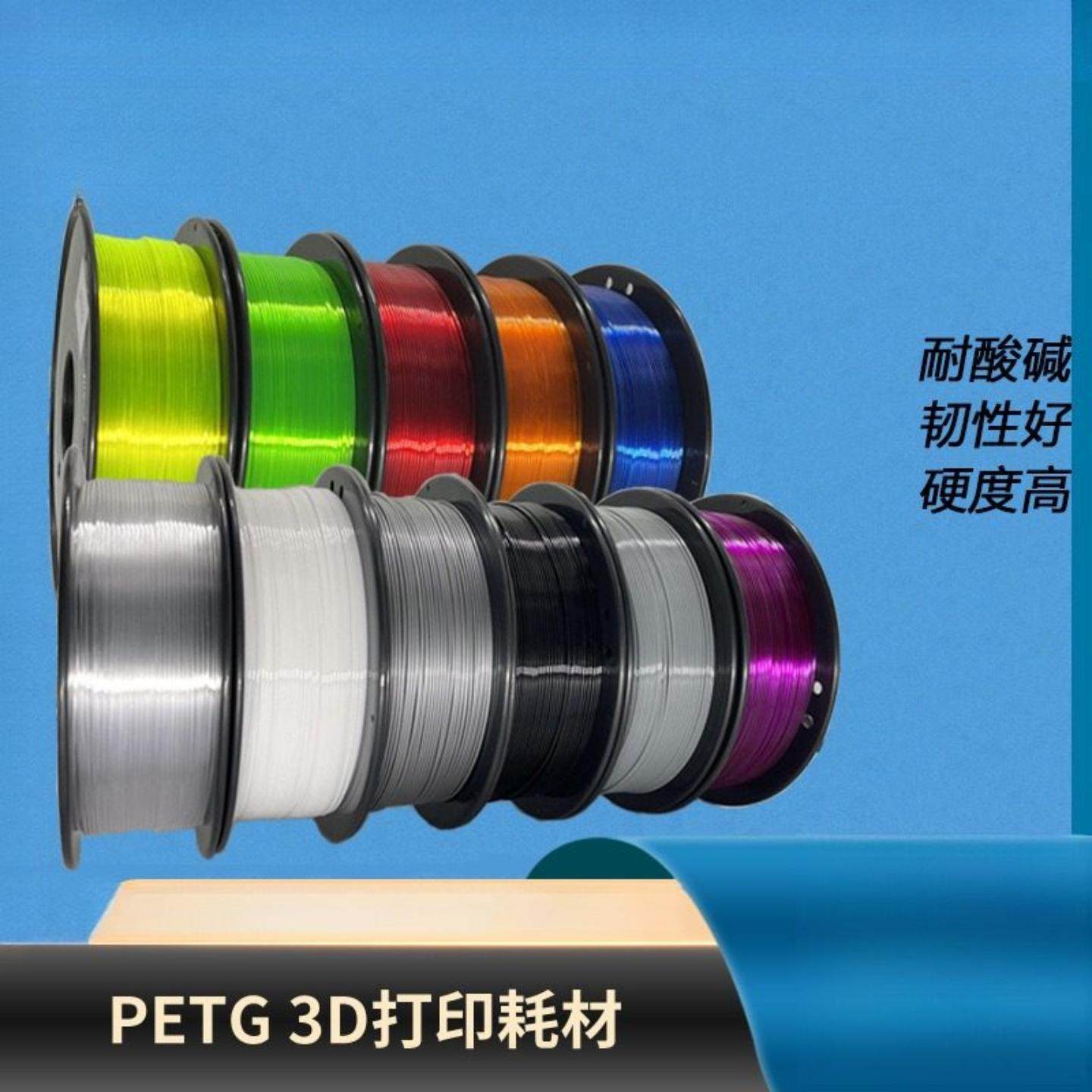 3d打印机耗材改性PETG+耐酸碱灯丝食品级新材料耐高温,办公设备/耗材/相关服务,3D打印机耗材,淘宝优惠券,粉丝福利购,淘宝优惠卷