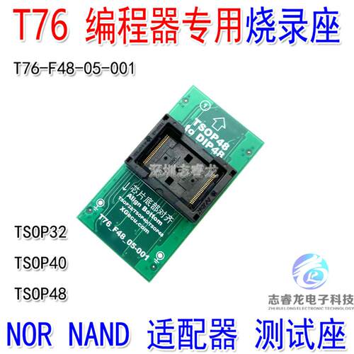鑫工XGecu T76编程器专用 TSOP32 TSOP40 TSOP48 适配器烧录座