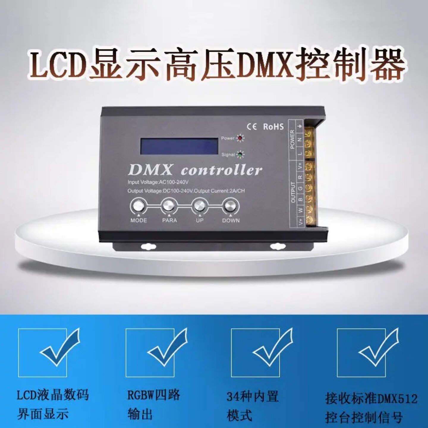 DMX512控制器解码器LED带LCD显示220V高压RGBW灯带智能照明调光器