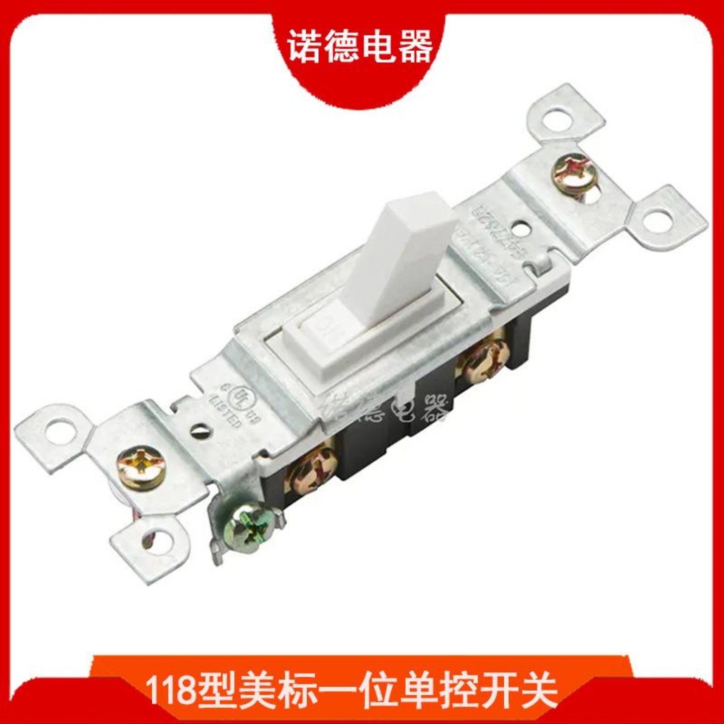 UL美标拨动开关15A 120V美式裹粉机电源开关 美规一开单控开关