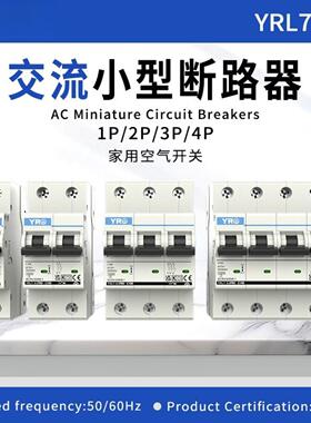 CE KEMA认证小型交流断路器YRL7-63家用保护短路过载空气开关热卖