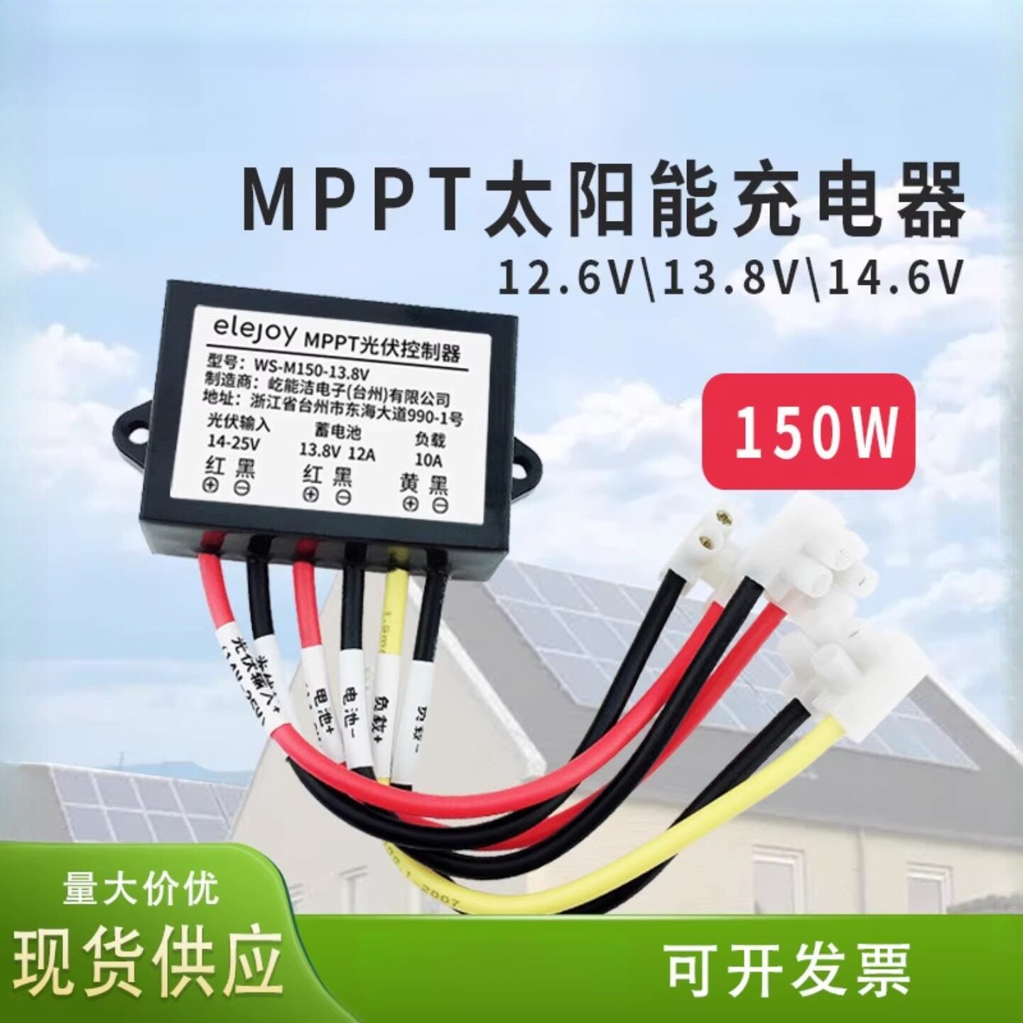 MPPT太阳能控制器150W 10A 12V铅酸电瓶锂电池磷酸铁锂路灯光感式
