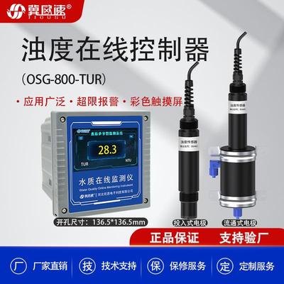 在线浊度控制器工业纯水电导率检测仪PHEC余氯ORP电极探头传感器