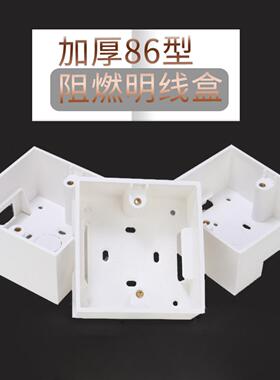 家装开关插座白色底盒86型明装通用明线盒防腐86*86*45mm接线盒