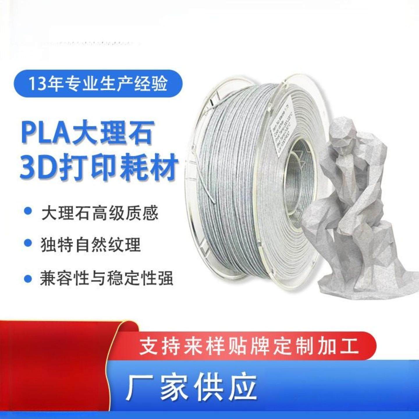 3d打印耗材PLA大理石1.75mm 仿真大理石pla3d打印材料,办公设备/耗材/相关服务,3D打印机耗材,淘宝优惠券,粉丝福利购,淘宝优惠卷