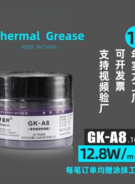 GK-A8微米导热硅脂灰色散热硅脂耐高温硅脂发热管元器件CPU硅脂