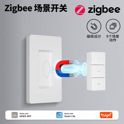 涂鸦智能家居无线ZigBee场景开关3键9场景磁吸美规手持情景随意贴