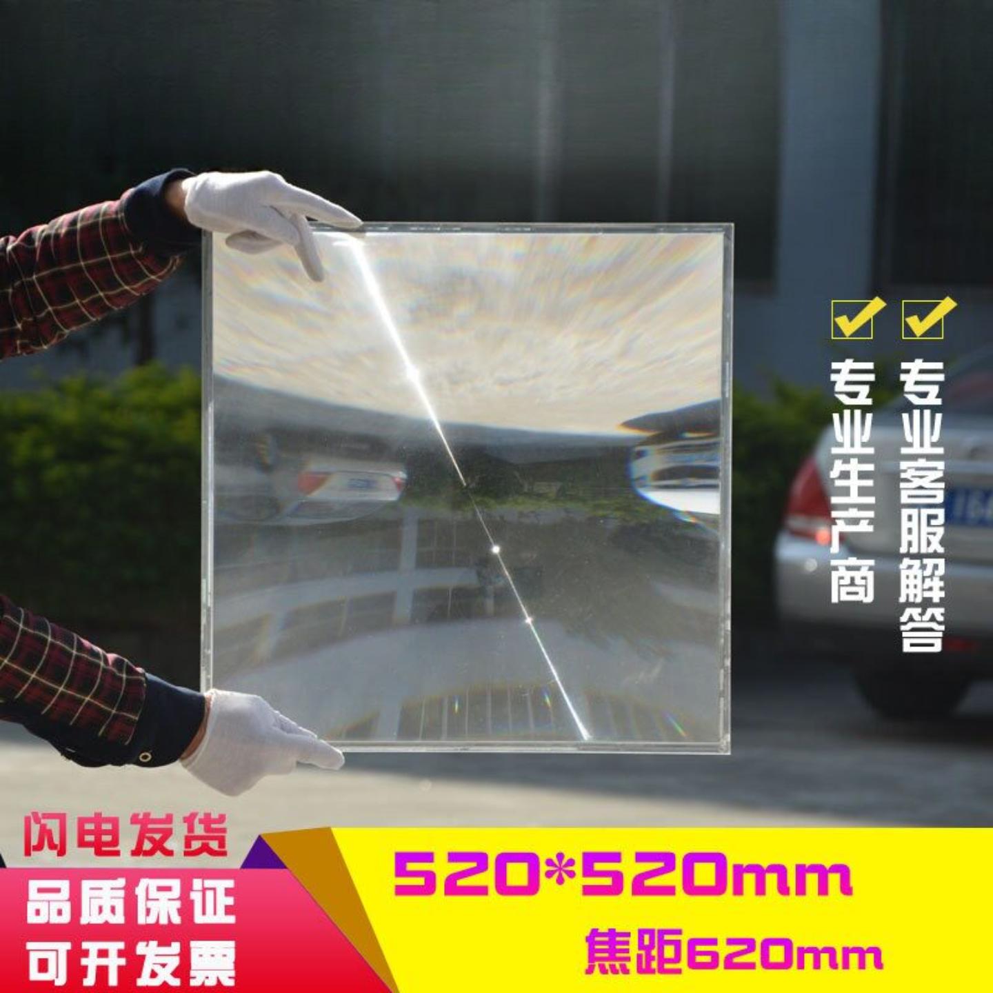 520X520焦距620焦点温度500度菲涅尔太阳能聚光透镜放大镜LED透镜