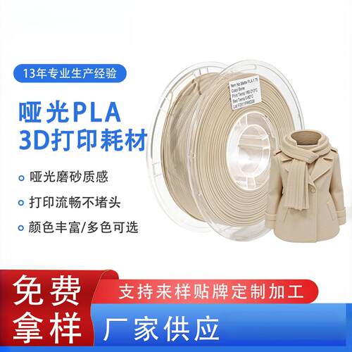 品锐PINRUI 哑光PLA3d打印耗材 PLA1.75mm哑光磨砂质感3d打印耗材
