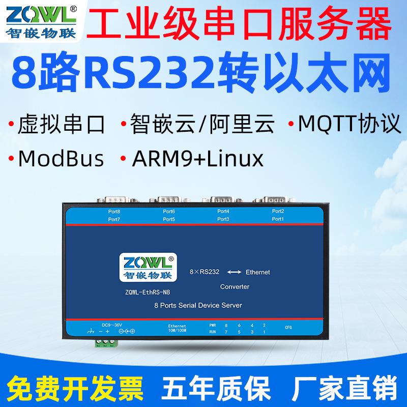 8路多串口服务器RS232转以太网模块转网口网络通信ModBus TCP网关