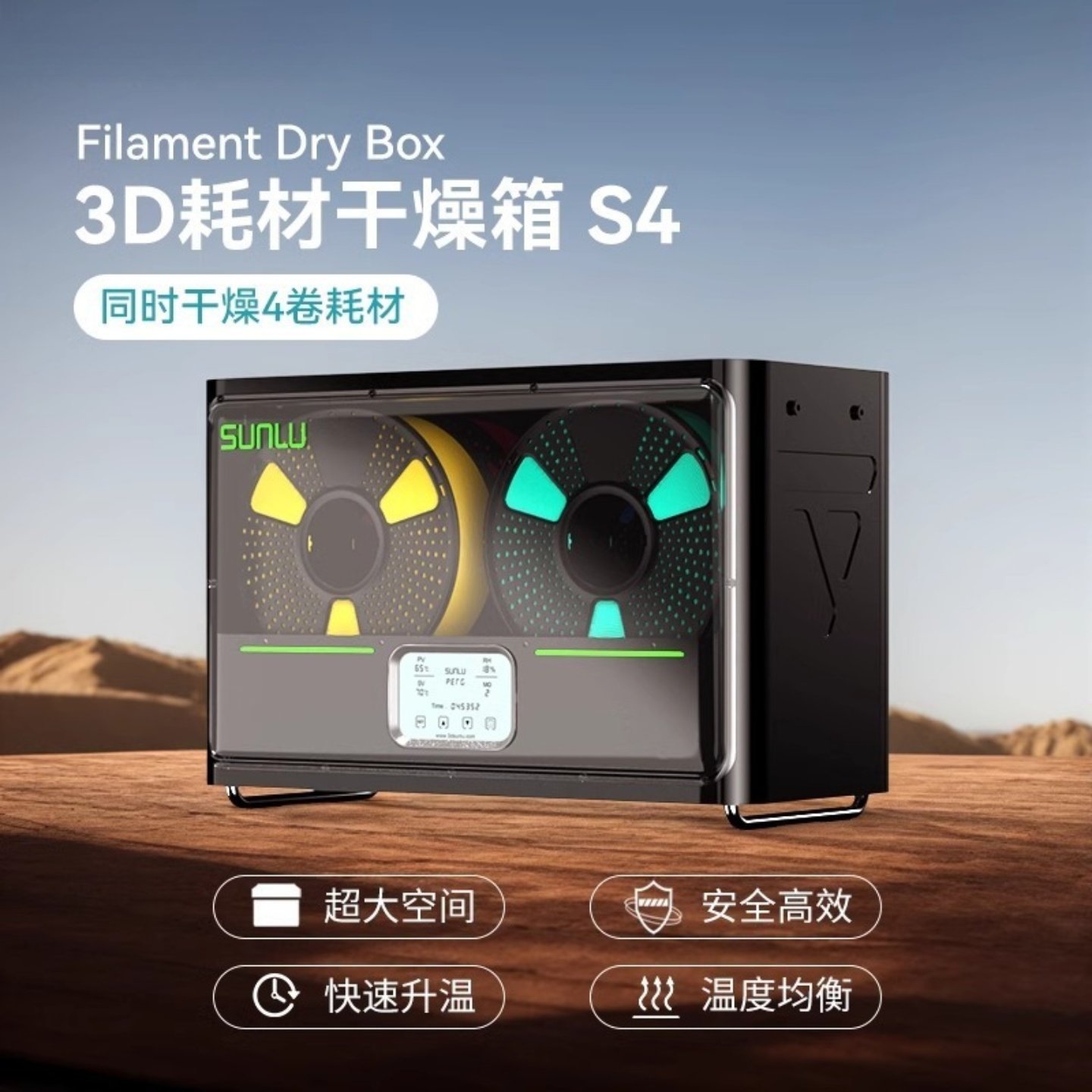 三绿SUNLU S4干燥箱3D打印耗材加热防潮防尘储料3D打印耗材储存箱
